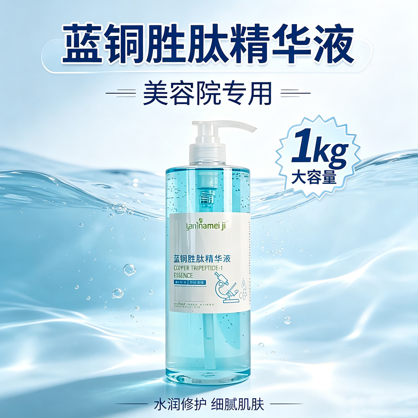 1000ml Blue Copper Peptide Serum Manufacturer Beauty Salon Liquid Hydrating Skin Care Large Bottle