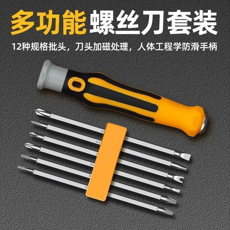 12-in-1 Screwdriver Set Combination Batch Head Plum Blossom Finishing Household Removal Tool Cross One Multifunctional Driver